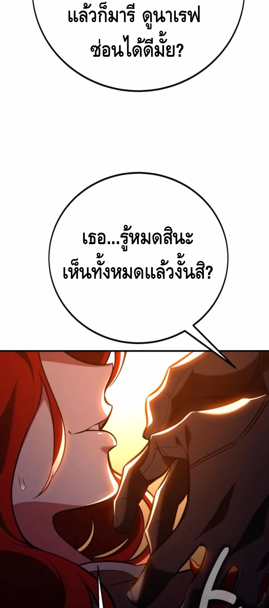 I Killed an Academy Player ตอนที่ 101 หน้า 69