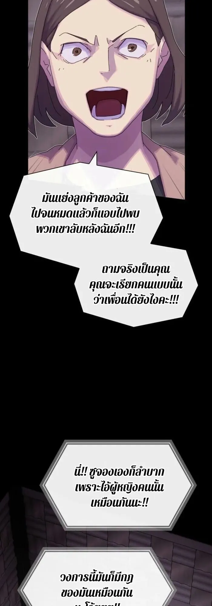 The Genius Who Sees Through the World ตอนที่ 35 หน้า 78