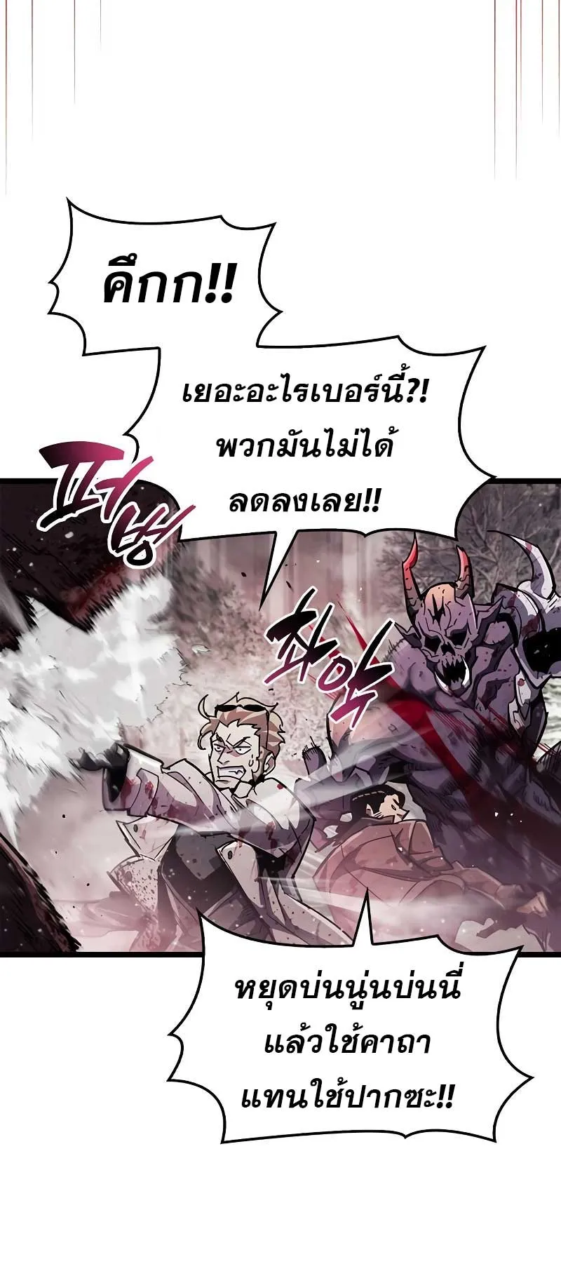 The Player Hides His Past ตอนที่ 49 หน้า 45