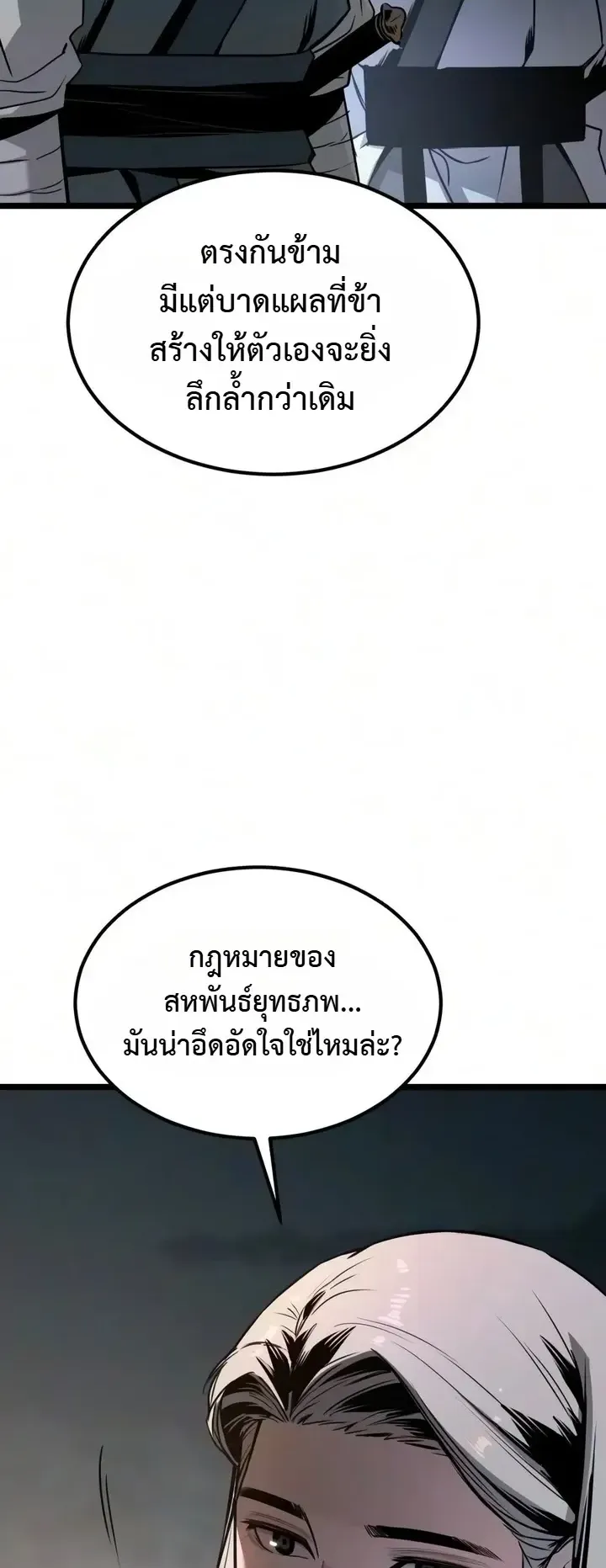 The Former Supreme ตอนที่ 11 หน้า 72