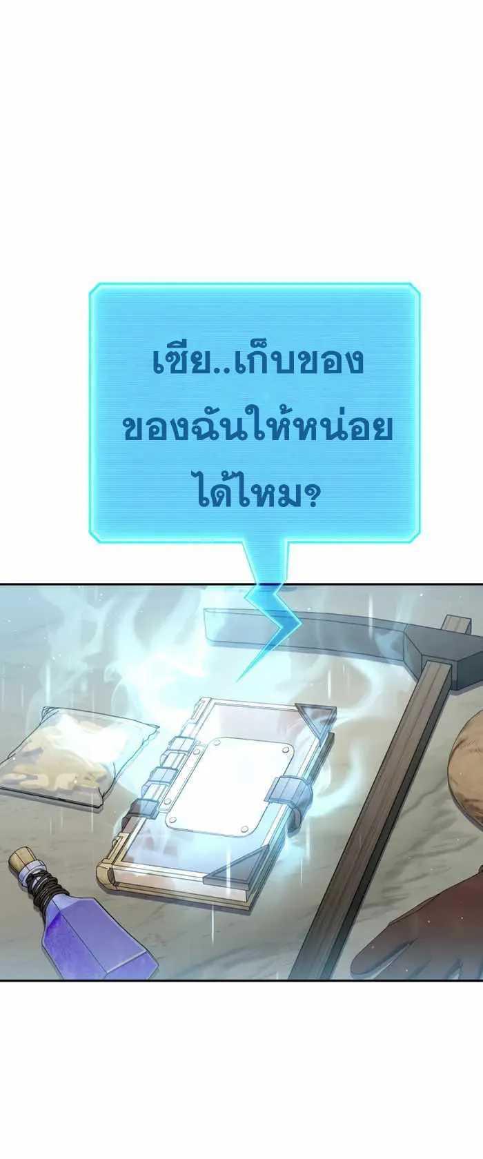 Legendary Blacksmith’s Vengeance ตอนที่ 9 หน้า 65