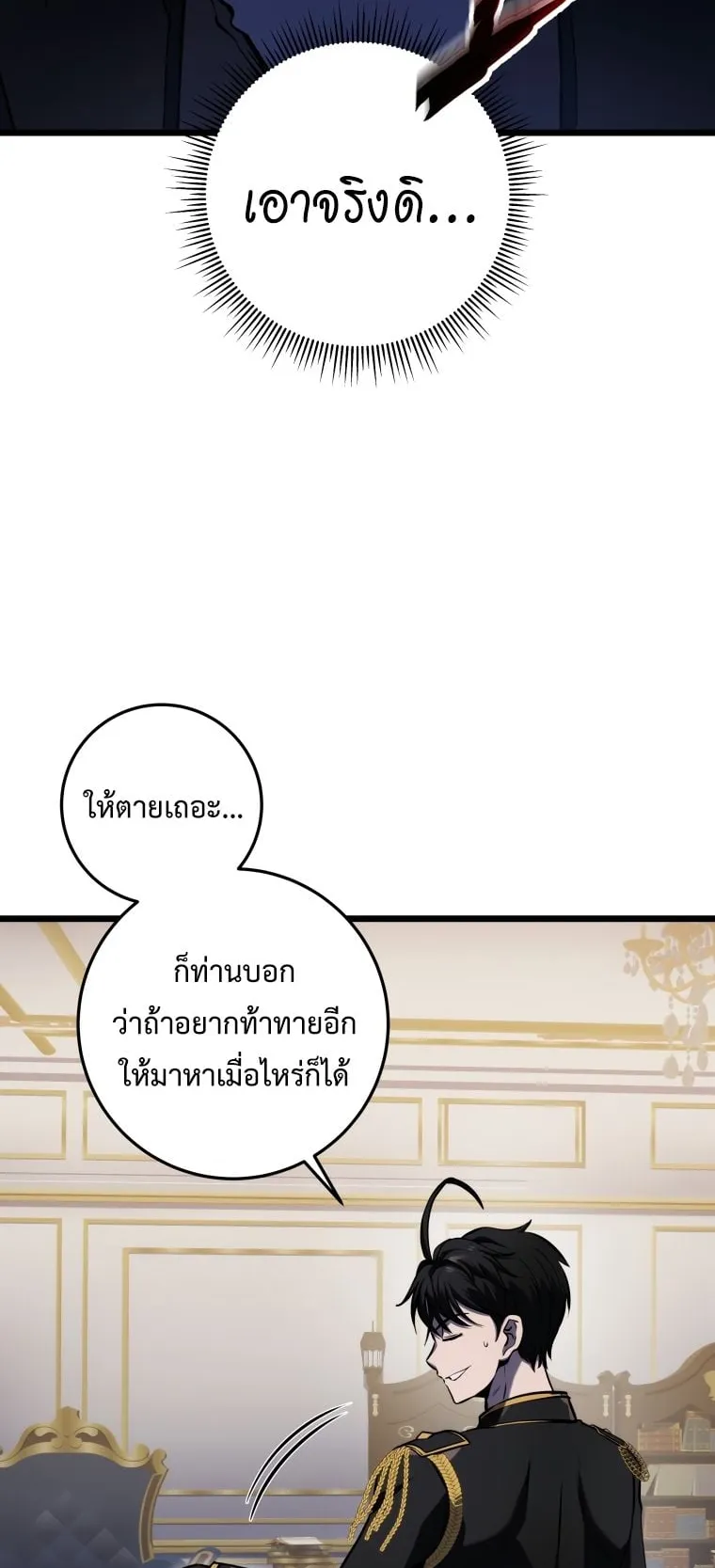 A Dragonslayer’s Peerless Regression ตอนที่ 18 หน้า 11
