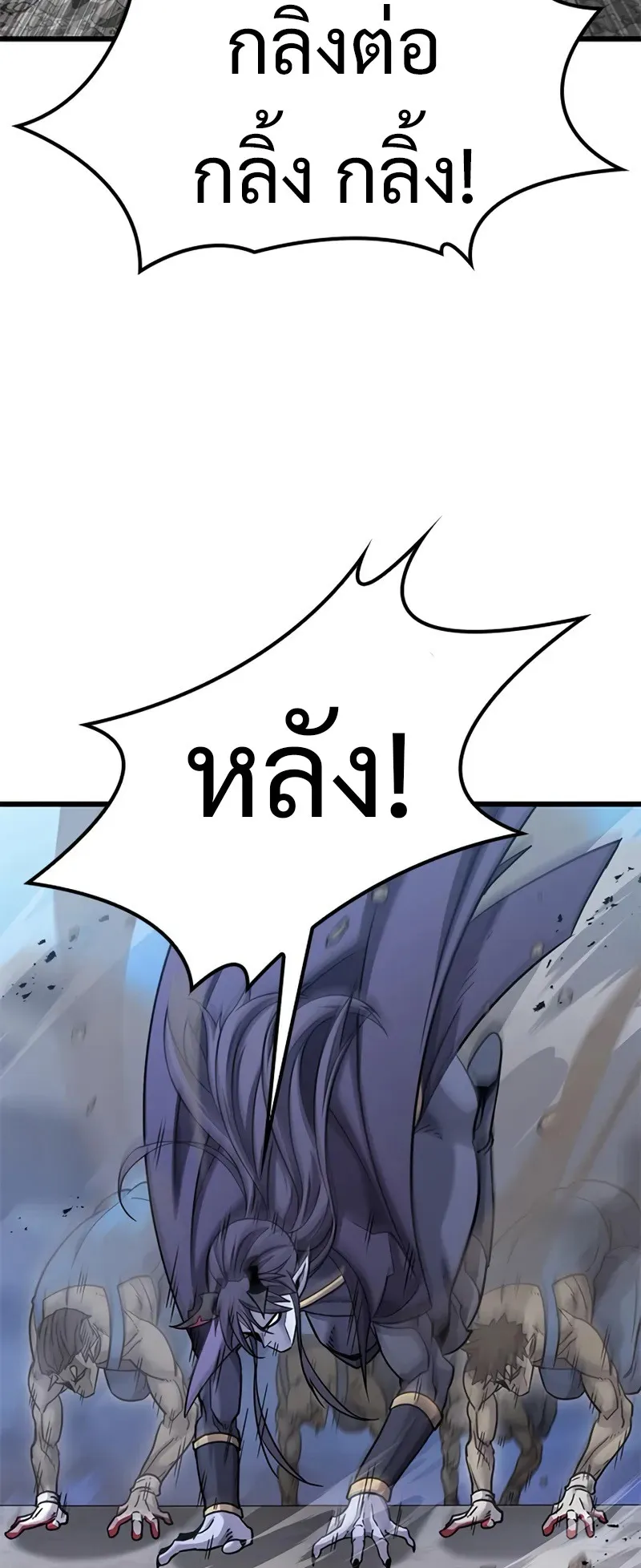 What a Bountiful Harvest, Demon Lord! ตอนที่ 18 หน้า 78