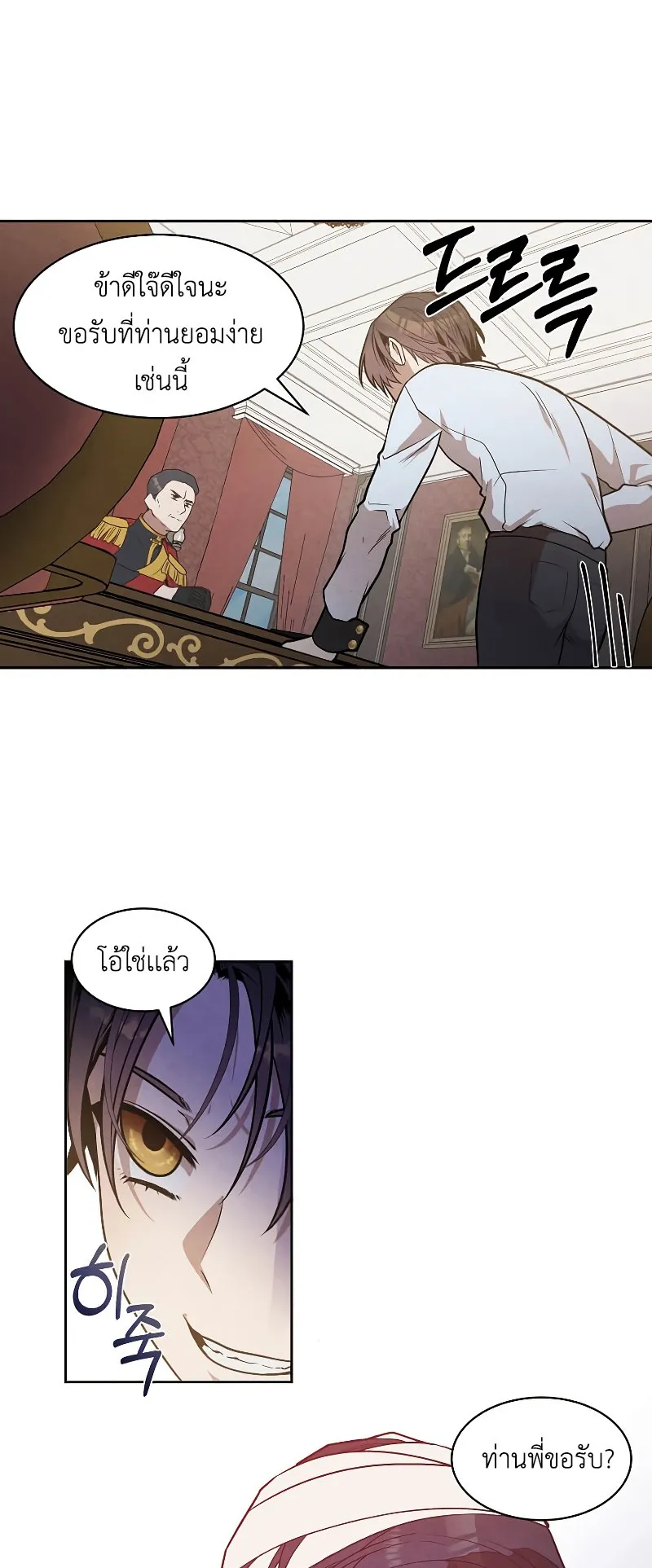 Legendary Youngest Son of the Marquis House ตอนที่ 16 หน้า 8