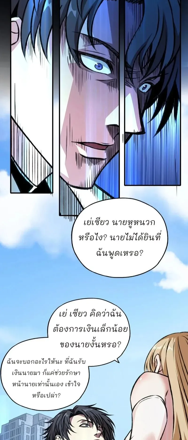 Starting as the God of Wealth, Taming Billions of Divine Pets! ตอนที่ 1 หน้า 29