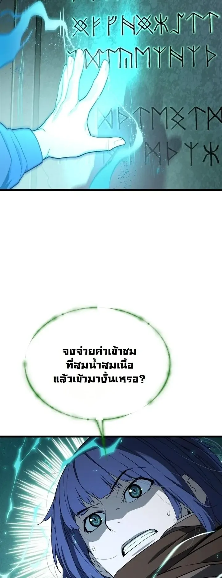 Player of a Fallen Noble Family ตอนที่ 43 หน้า 29
