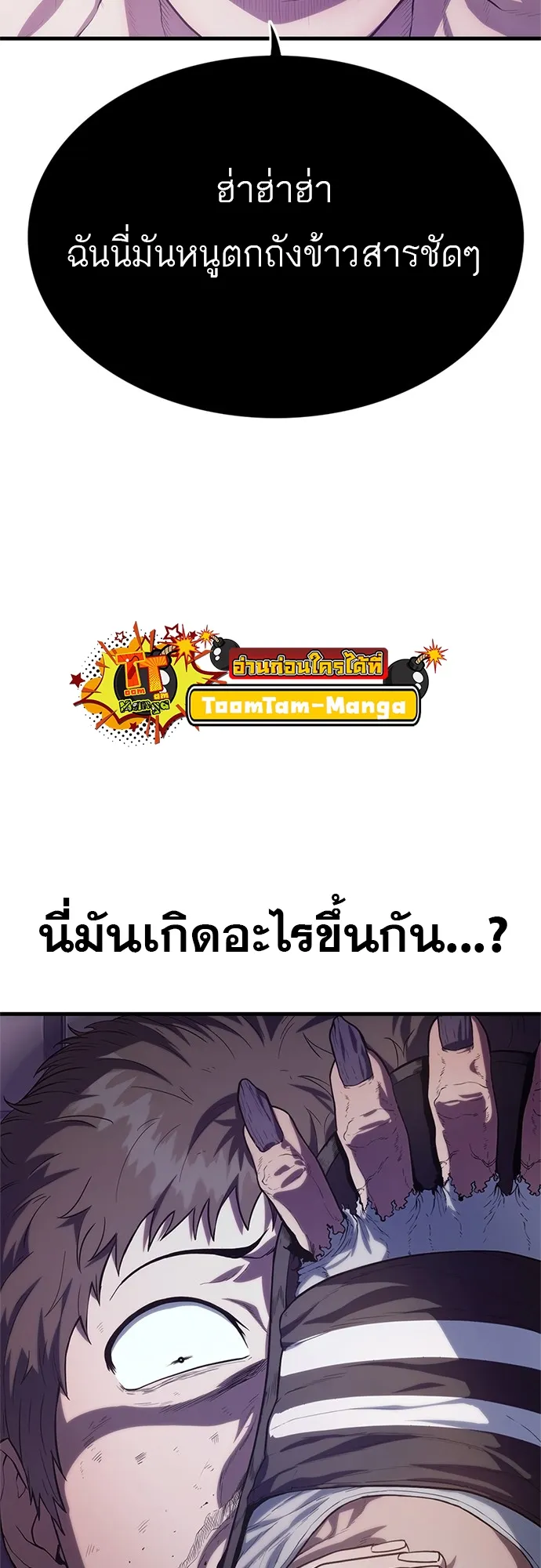 Monster Eater ตอนที่ 2 หน้า 15