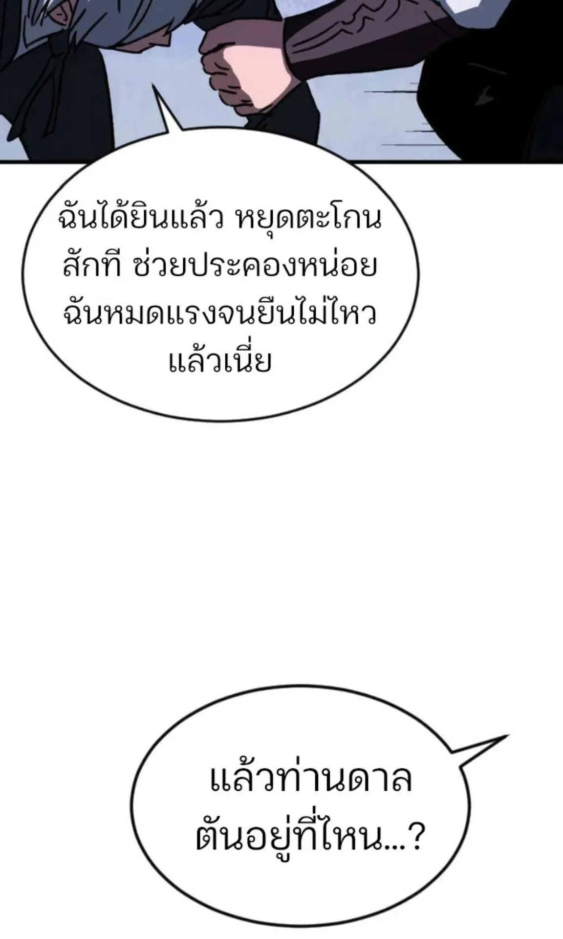 Sword of the Undying ตอนที่ 5 หน้า 107