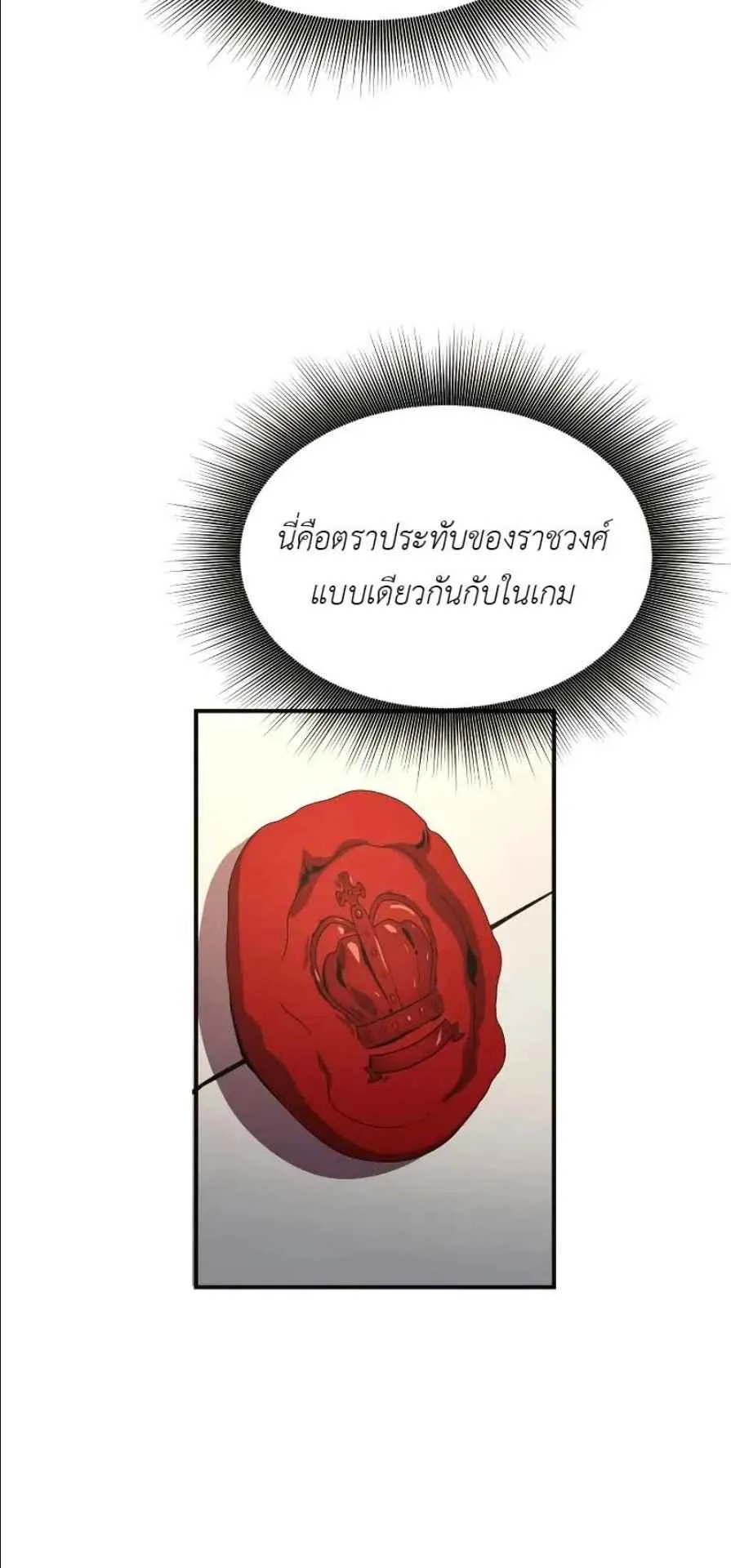 Playing the Perfect Fox-Eyed Villain ตอนที่ 9 หน้า 34