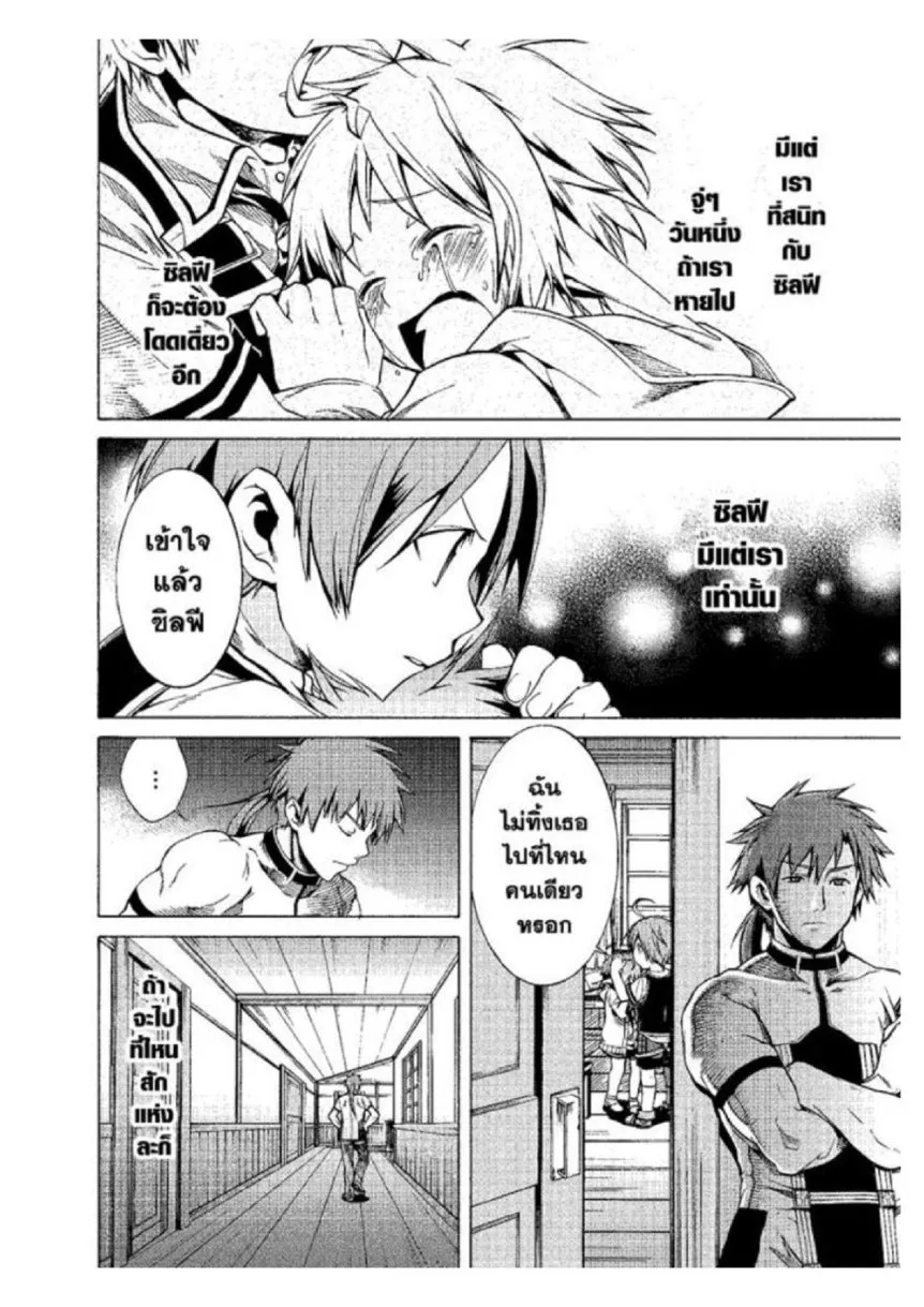 Mushoku Tensei ตอนที่ 5 หน้า 27