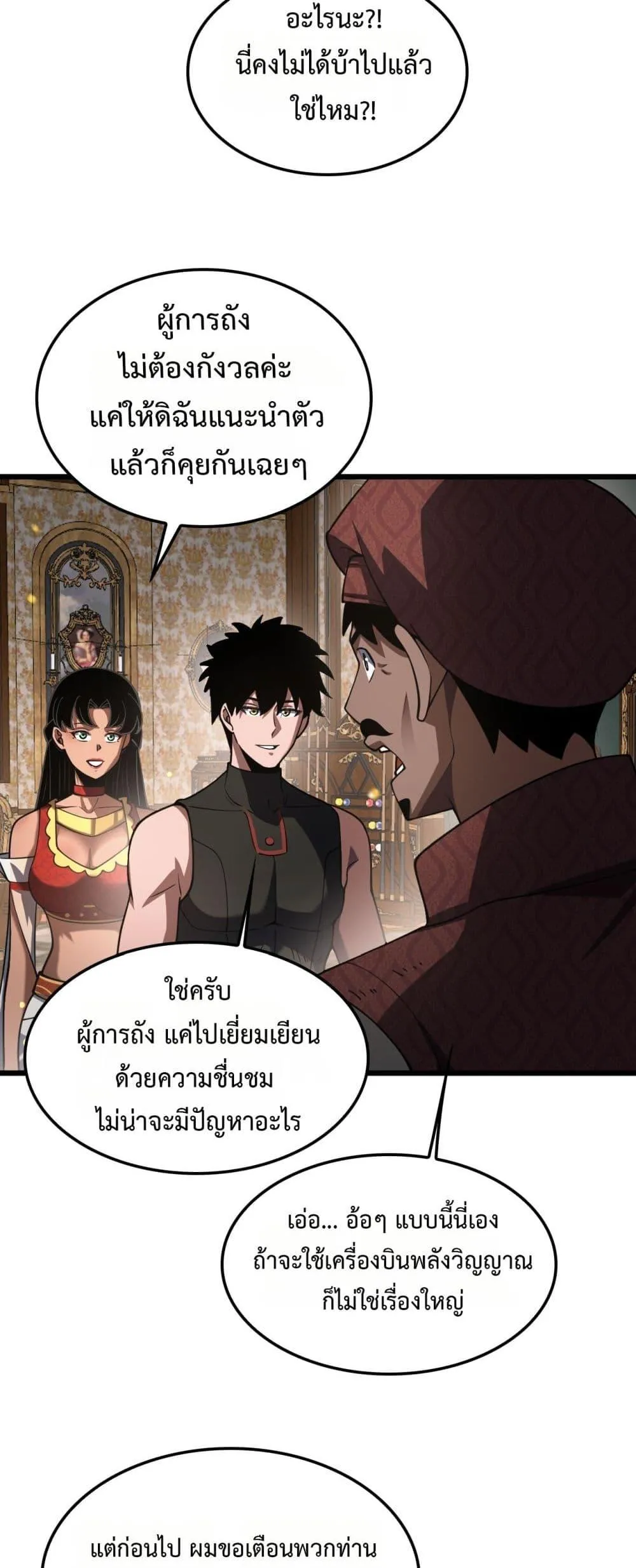 Doomsday Sword God ตอนที่ 70 หน้า 18