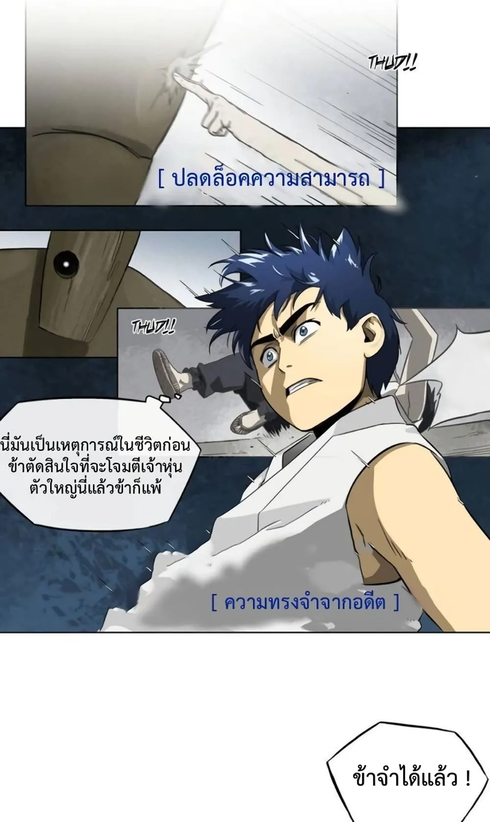 Infinite Level Up in Murim ตอนที่ 3 หน้า 20