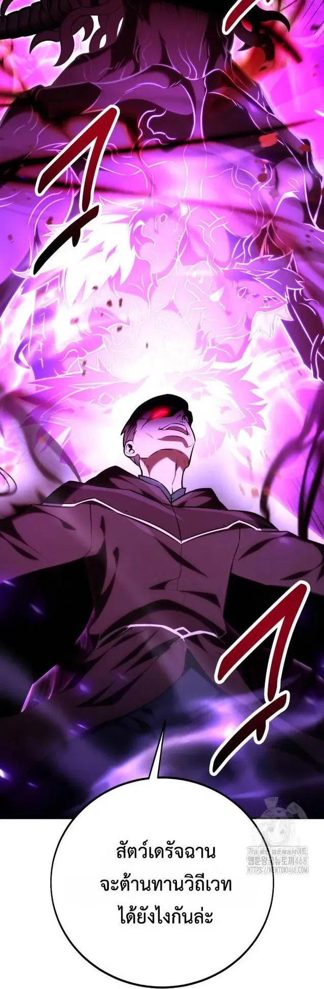 I Killed an Academy Player ตอนที่ 80 หน้า 14