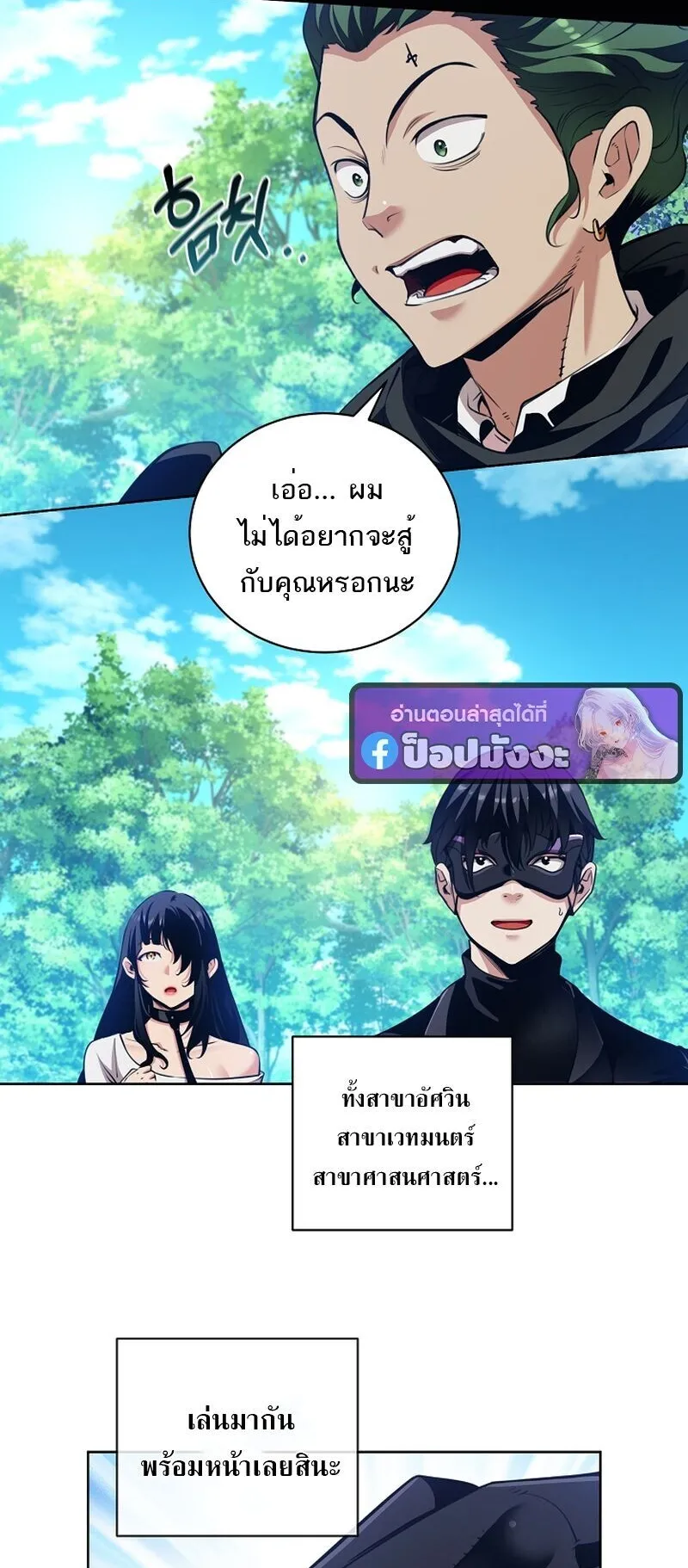Fated to Be Loved by Villains ตอนที่ 40 หน้า 27