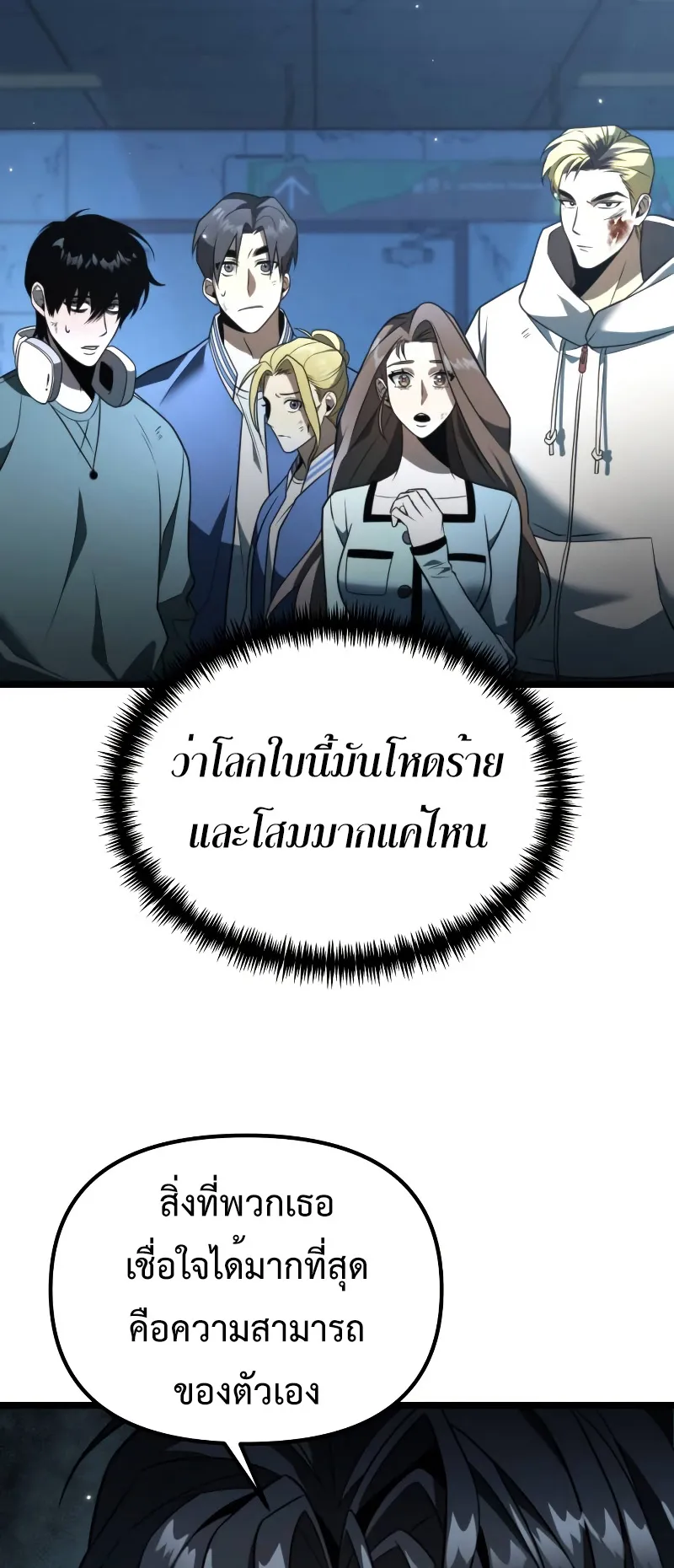 Reincarnator ตอนที่ 4 หน้า 58