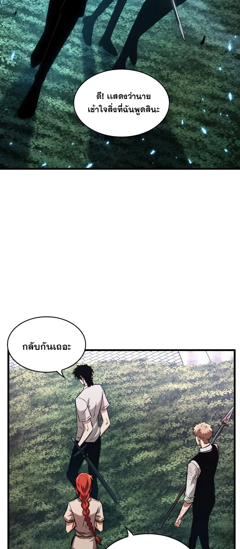 Pick Me Up ตอนที่ 8 หน้า 22