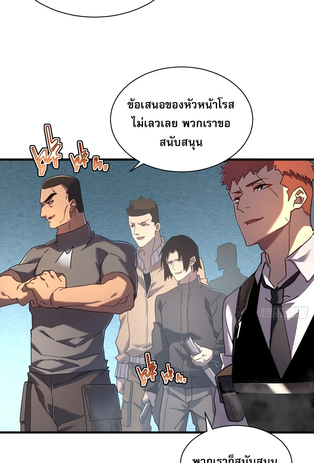 Axe God Path of Invincibility ตอนที่ 8 หน้า 7