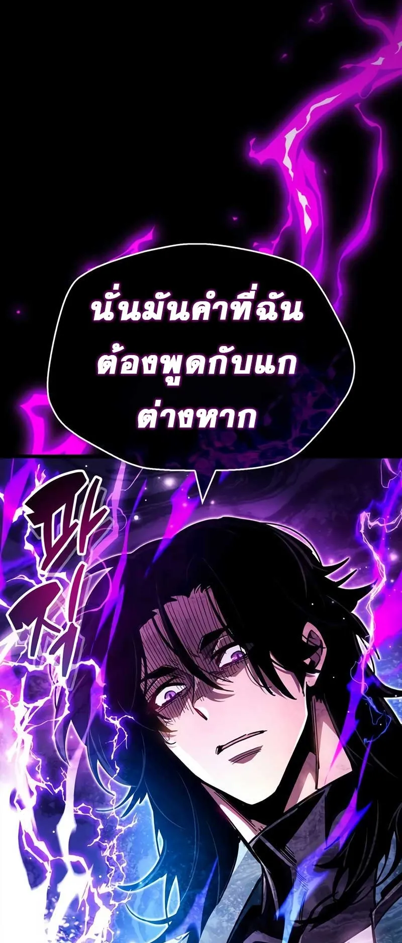 The Player Hides His Past ตอนที่ 53 หน้า 32