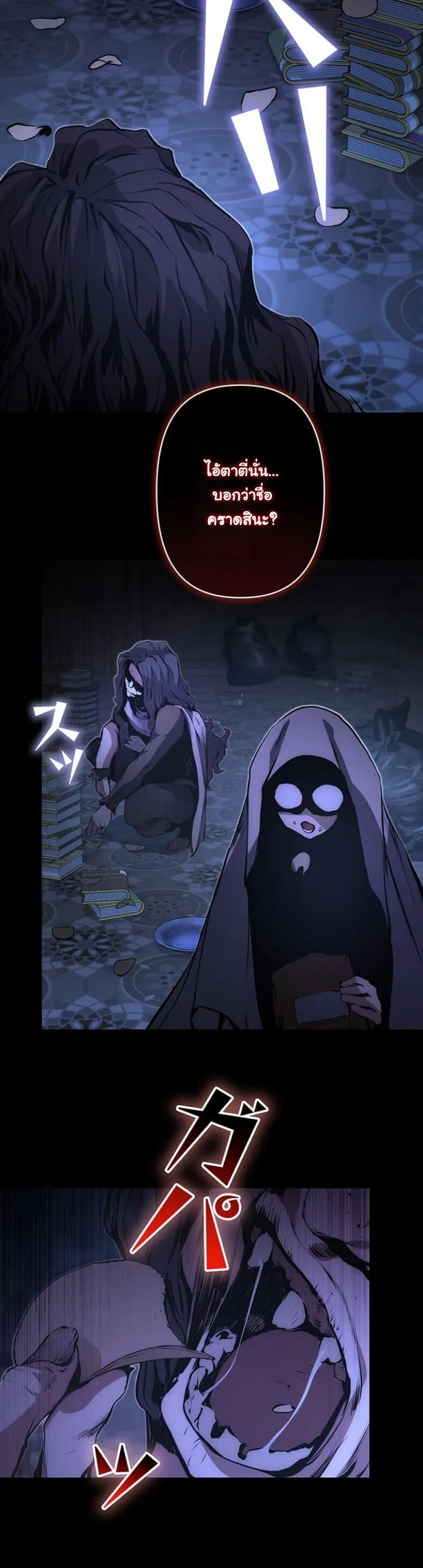I Became a Cheat-Level Skill Thief ตอนที่ 18 หน้า 63
