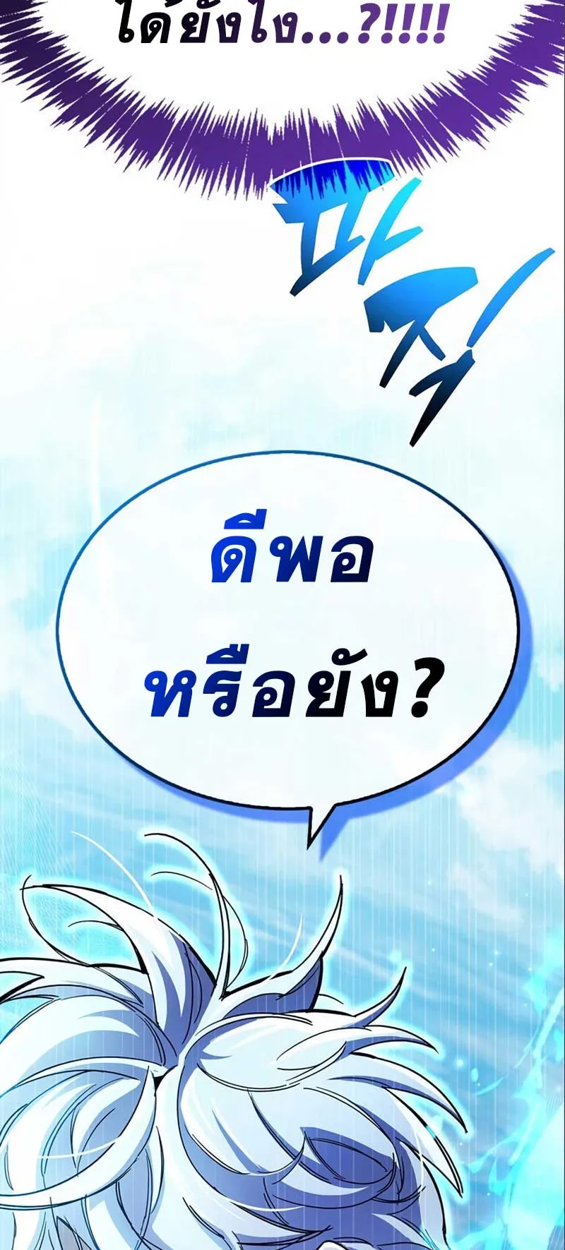 The Player Hides His Past ตอนที่ 33 หน้า 138