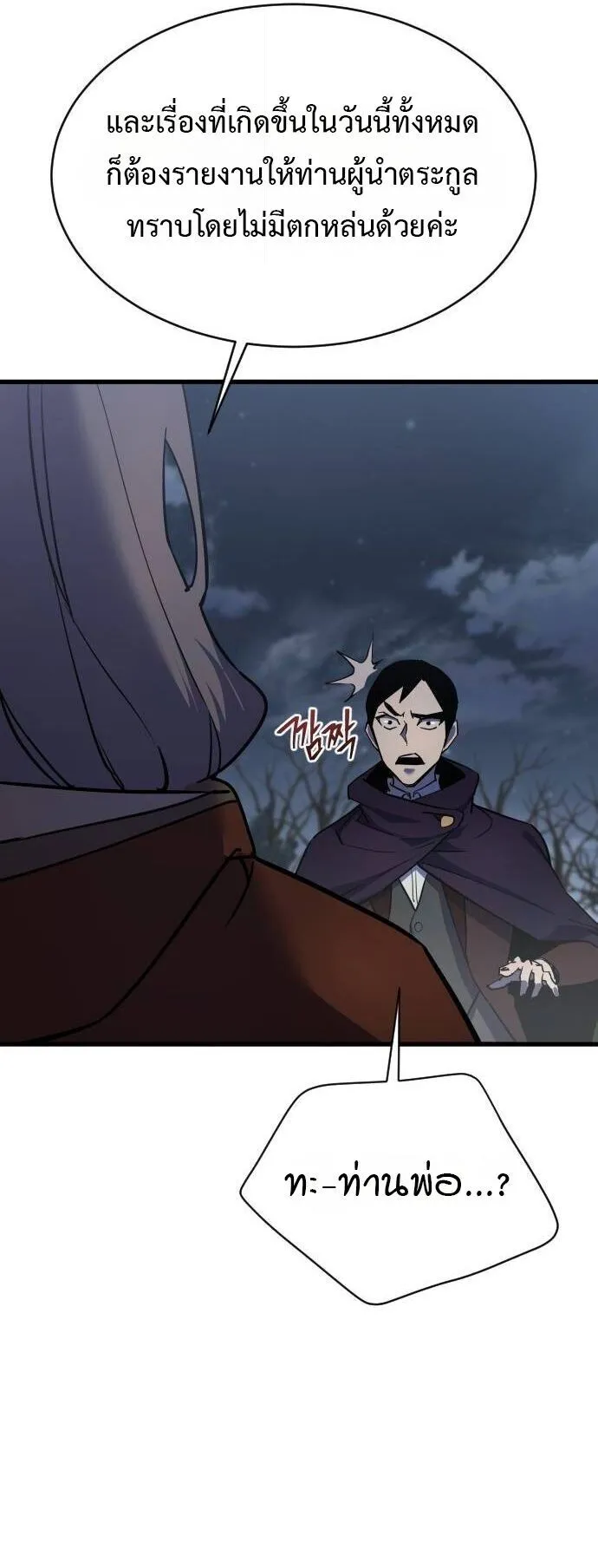 The Genius Mage Who Uses His Fists ตอนที่ 40 หน้า 71