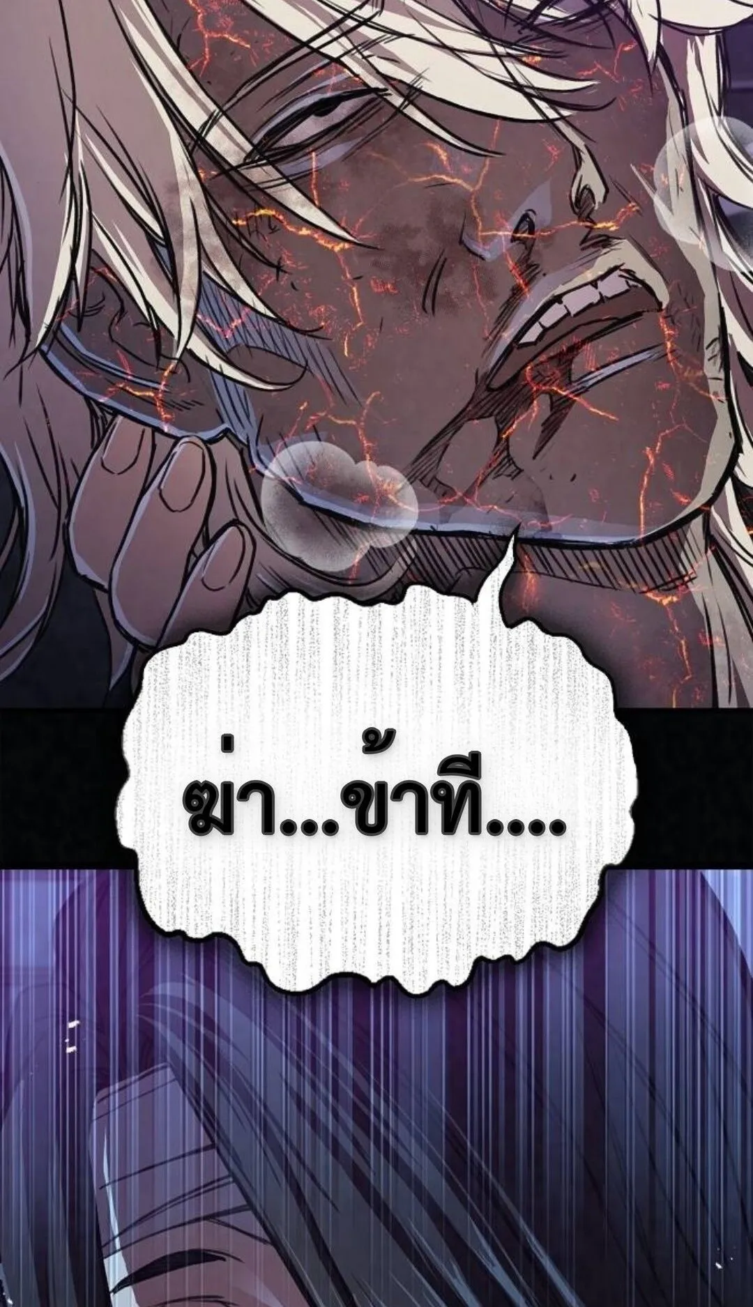 The Demonic Cult Instructor Returns ตอนที่ 20 หน้า 54