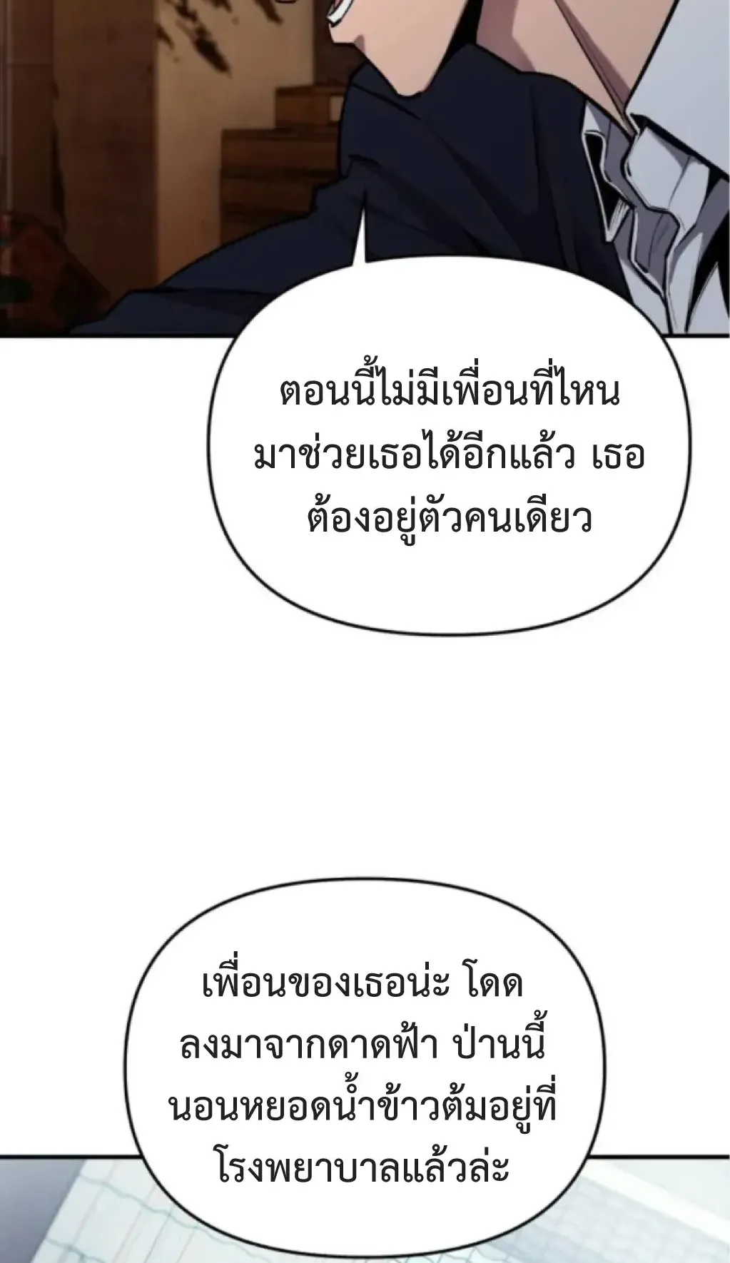 Nation-Class Dungeon Architect ตอนที่ 5 หน้า 89