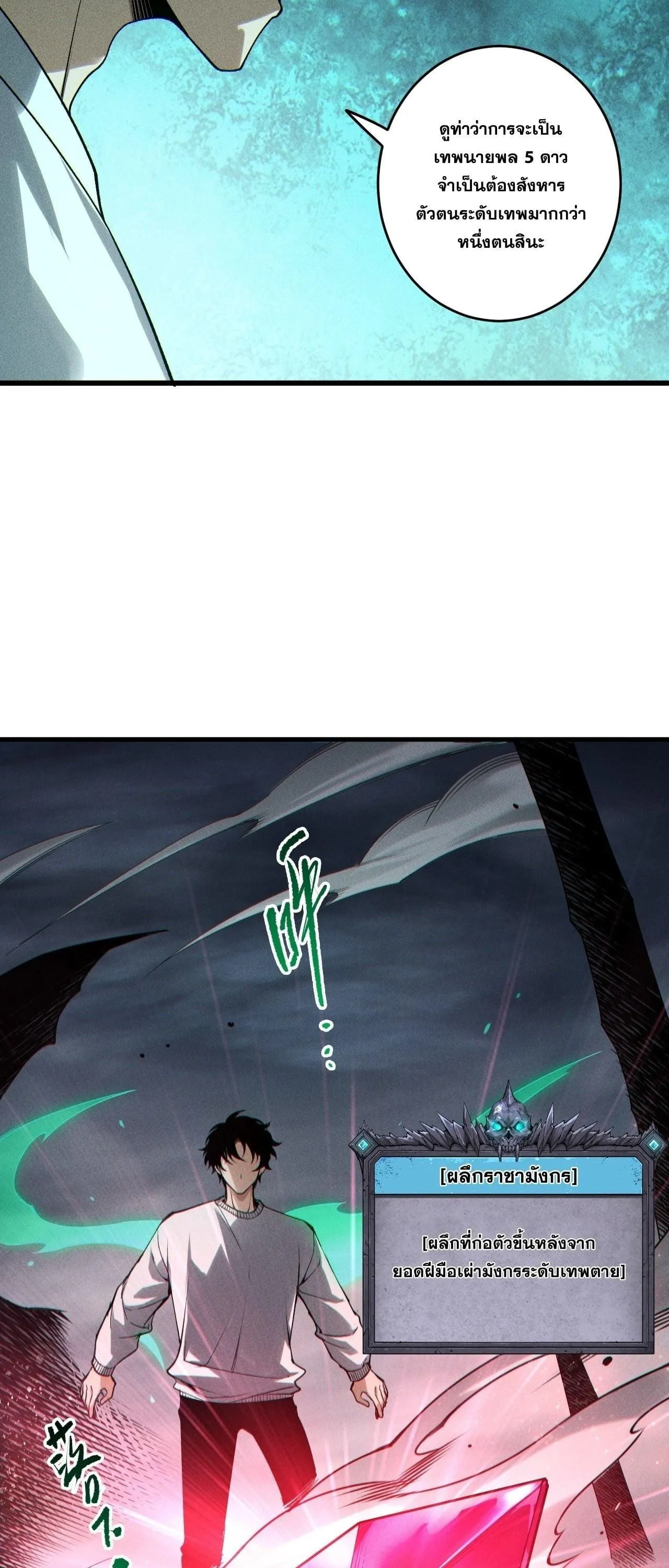 Disastrous Necromancer ตอนที่ 255 หน้า 42