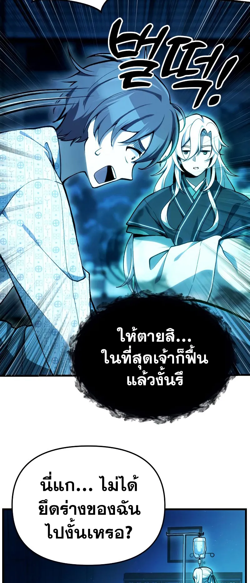 The Heavenly Demon is Descendant ตอนที่ 4 หน้า 16