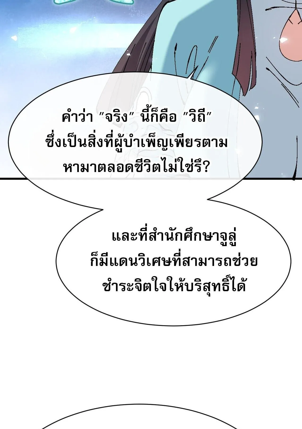 Devious Son of Heaven ตอนที่ 164 หน้า 76