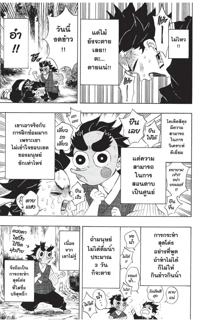 Kimetsu no yaiba ตอนที่ 98 หน้า 133