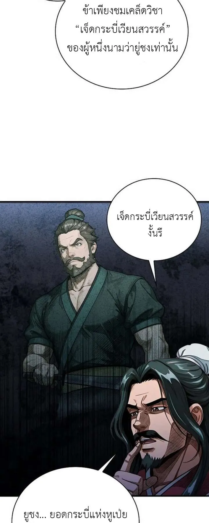 The Divine Sword of the Demonic Path ตอนที่ 28 หน้า 46