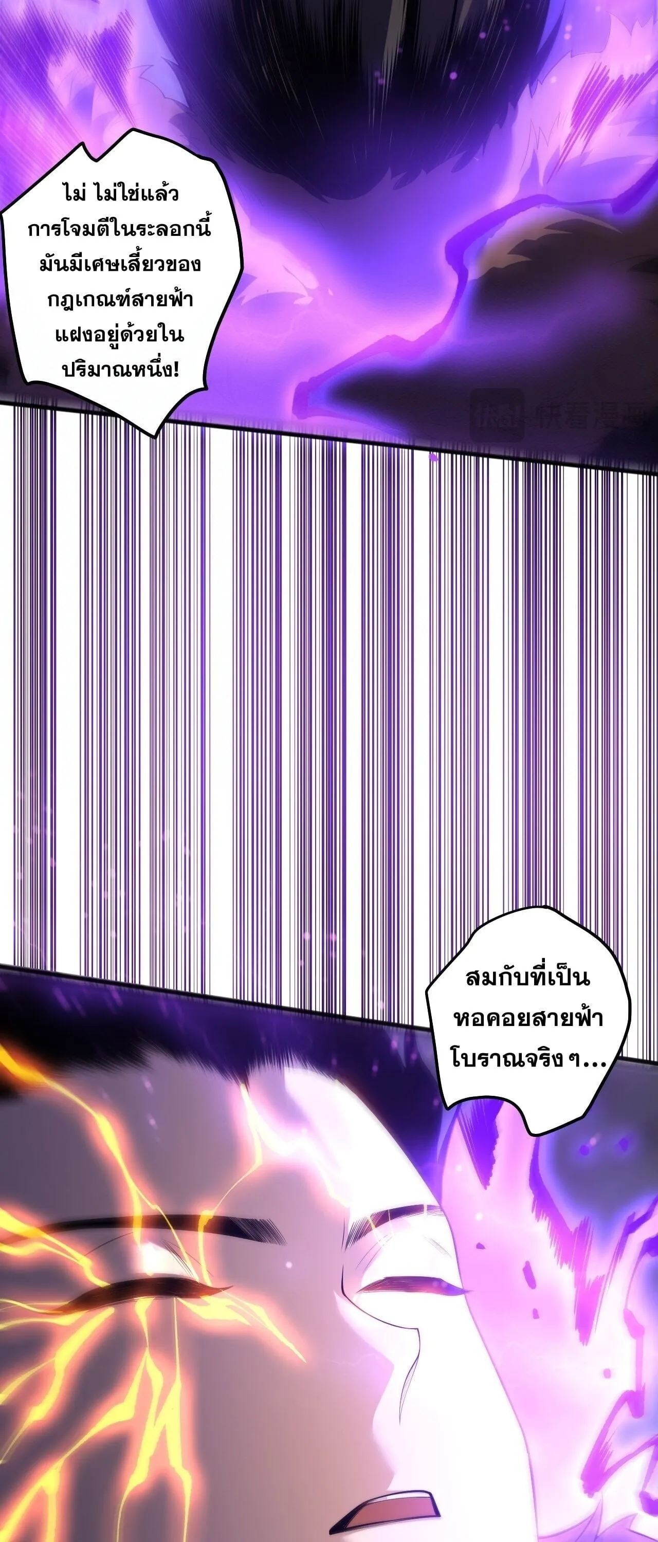Disastrous Necromancer ตอนที่ 280 หน้า 16
