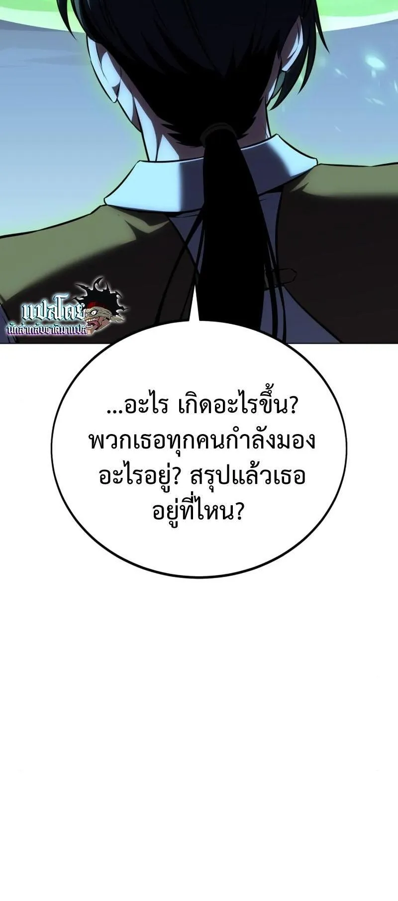 I Killed an Academy Player ตอนที่ 11 หน้า 105
