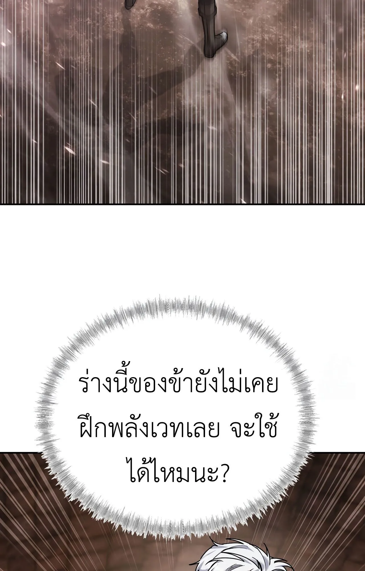 How to Live as a Tyrant’s Spoiled Brat ตอนที่ 3 หน้า 13