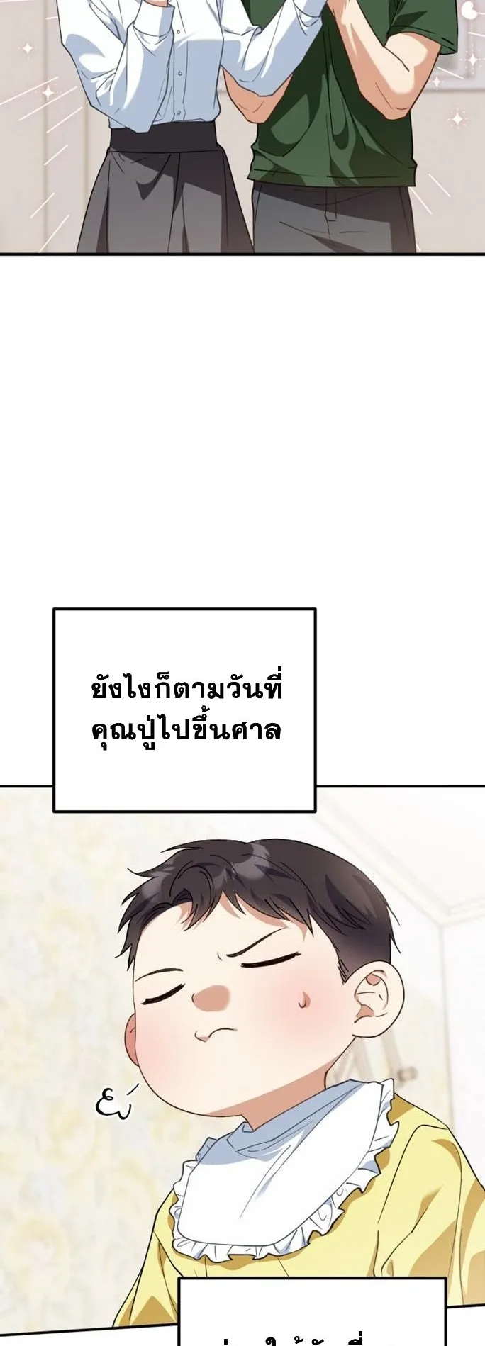 I Will Raise This Family to Greatness ตอนที่ 2 หน้า 12