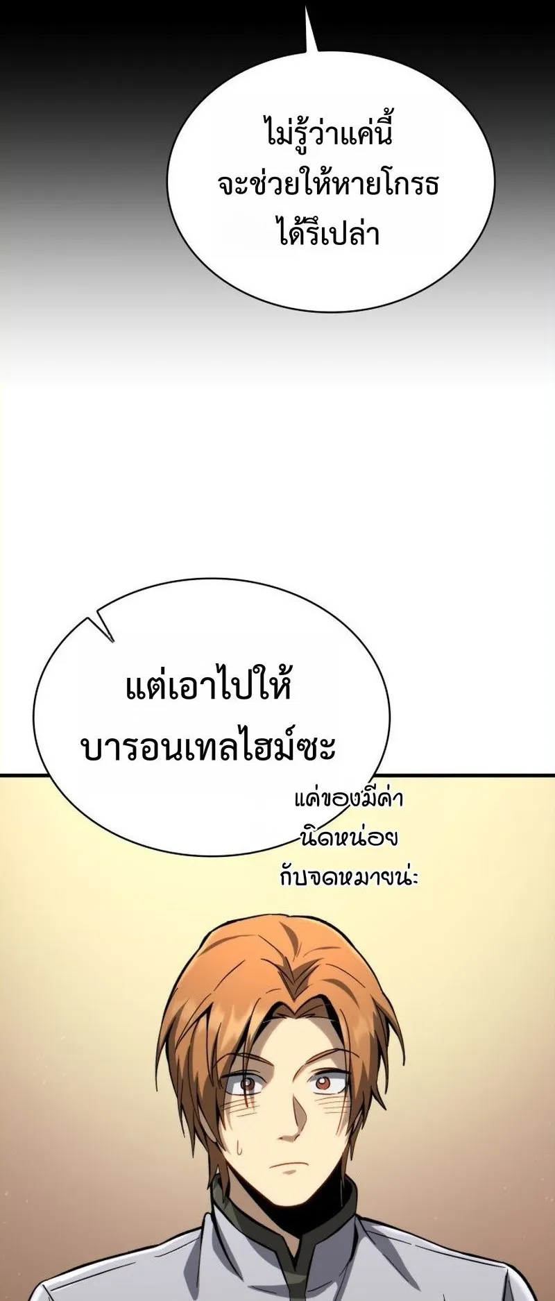 I Became The Rogue First Prince ตอนที่ 6 หน้า 56