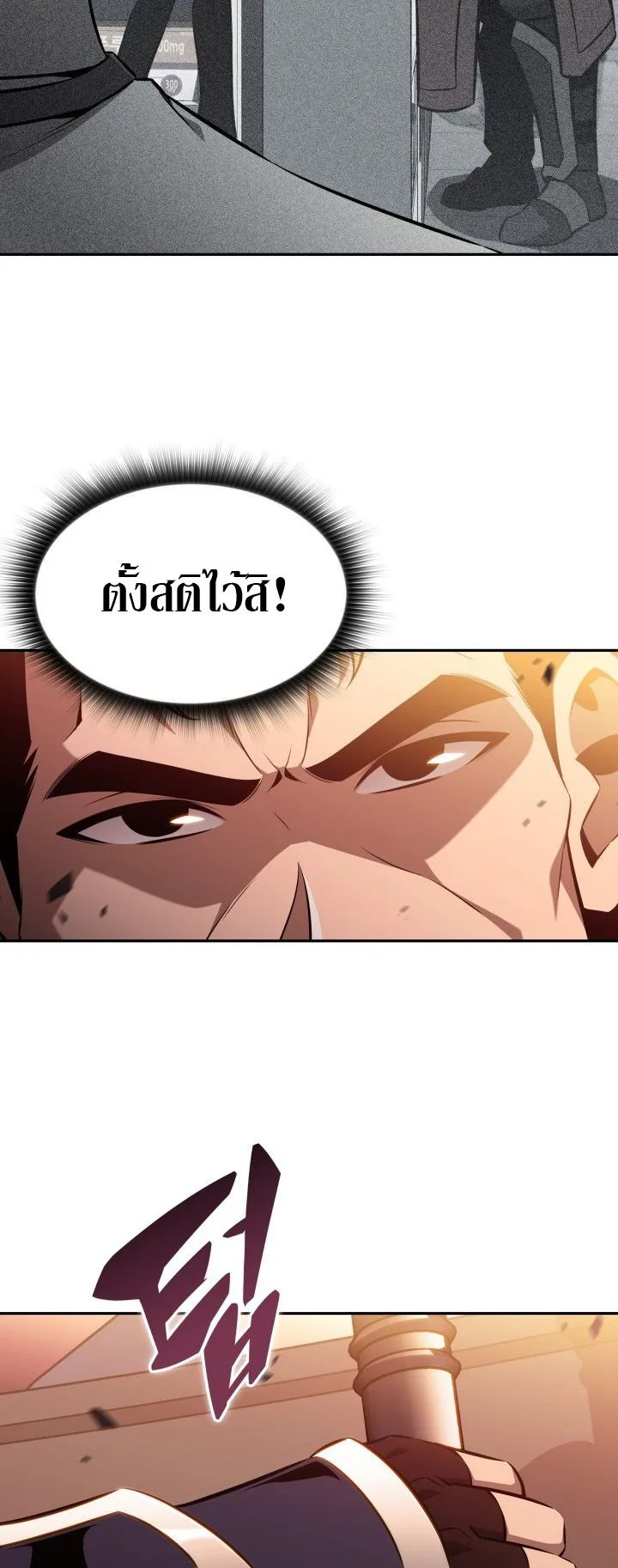 The Chairman of Pharmaceutical Company Is a Poison King ตอนที่ 7 หน้า 7