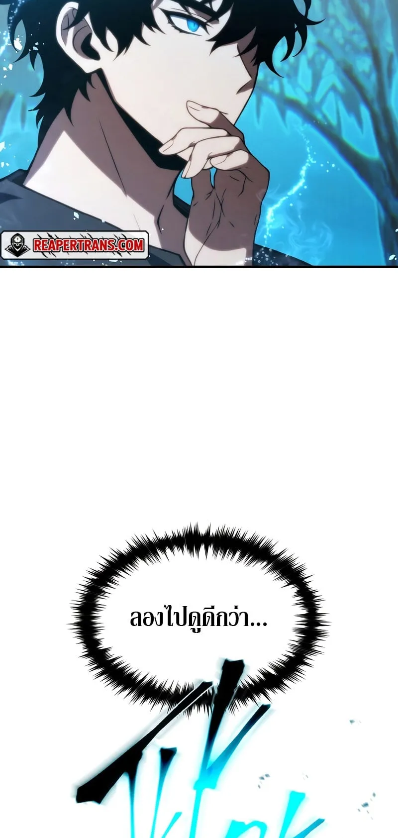 The Max-Level Player 100th Regression ตอนที่ 12 หน้า 54
