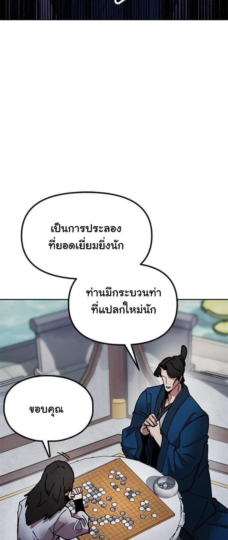 Chronicles of the Lazy Sovereign ตอนที่ 7 หน้า 13