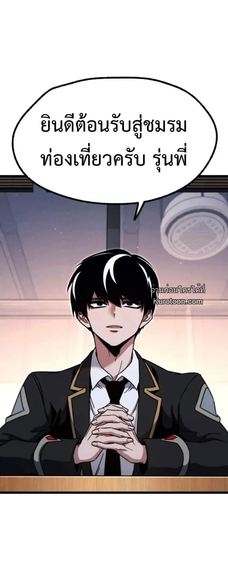 I Took Over The Academy With a Single Sashimi Knife ตอนที่ 52 หน้า 75