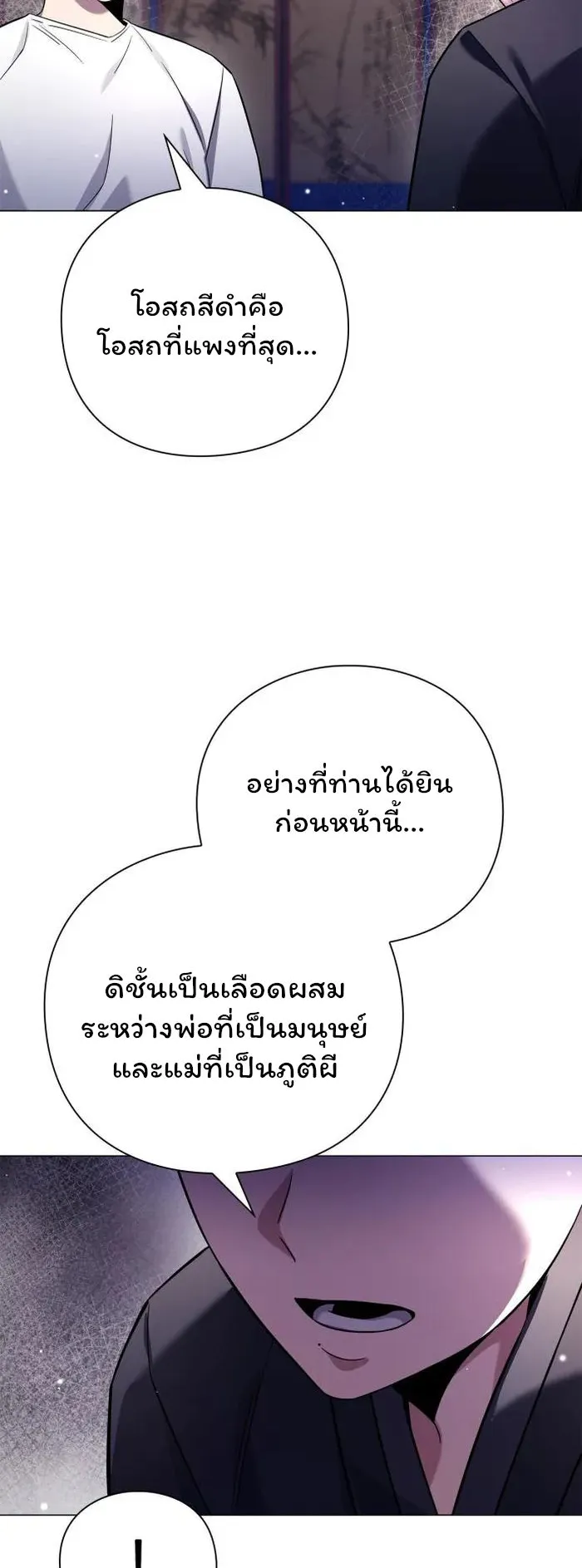 Night of the Ogre ตอนที่ 18 หน้า 29