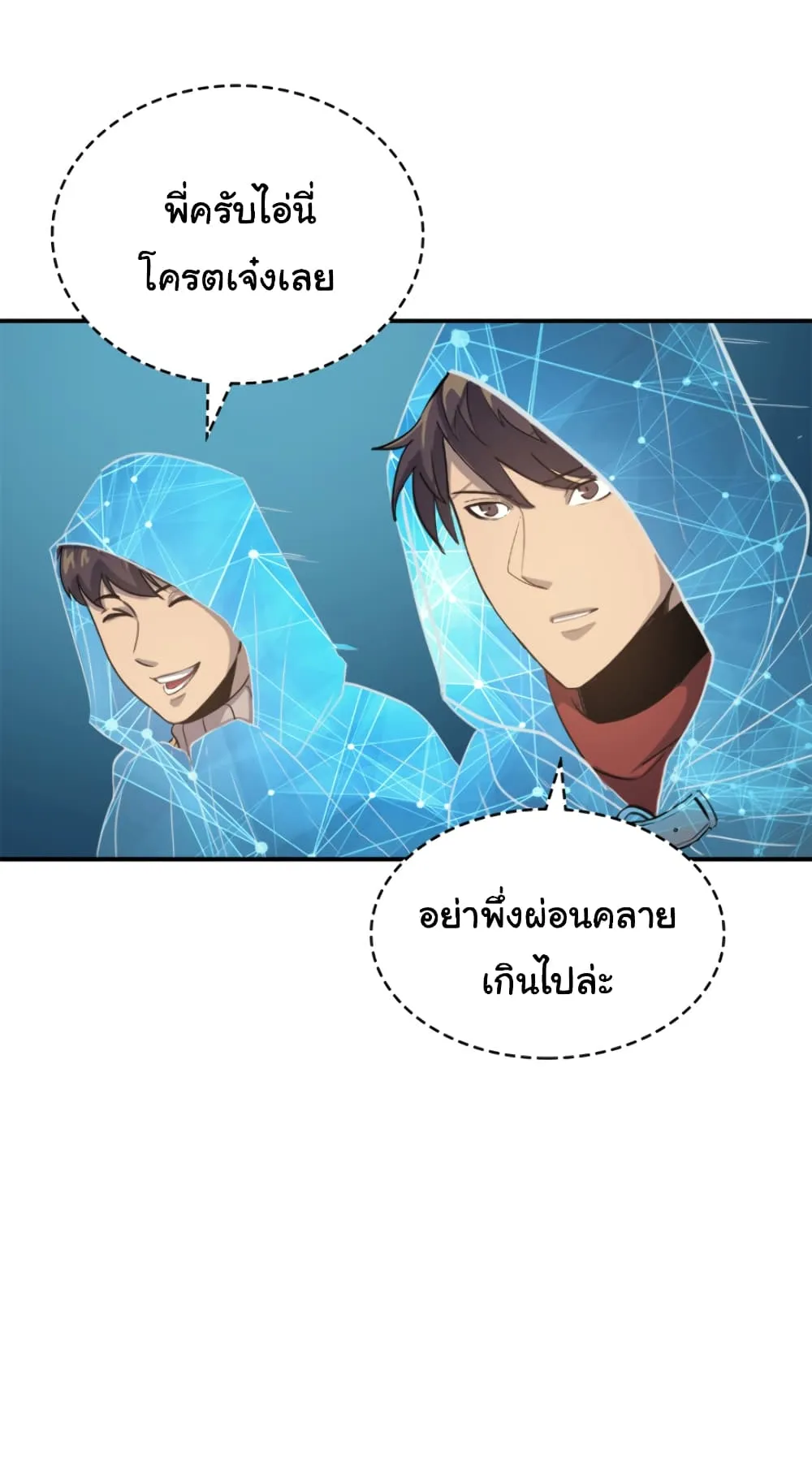 Max Level Returner ตอนที่ 7 หน้า 42