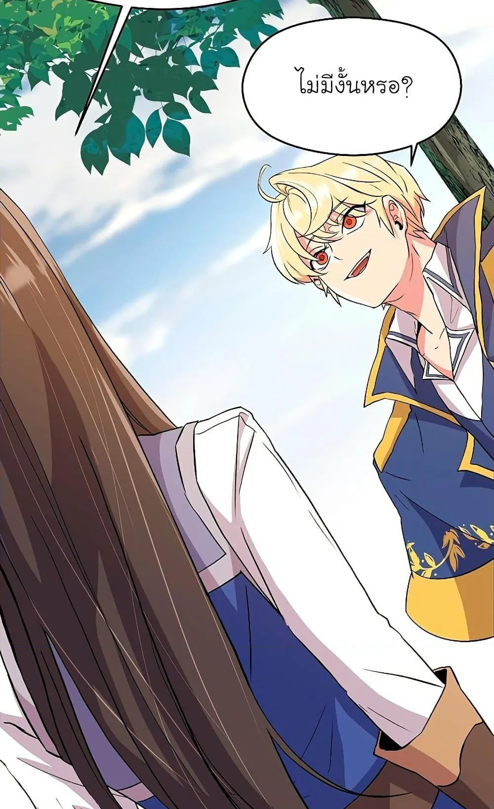 Archmage Transcending Through Regression ตอนที่ 3 หน้า 144