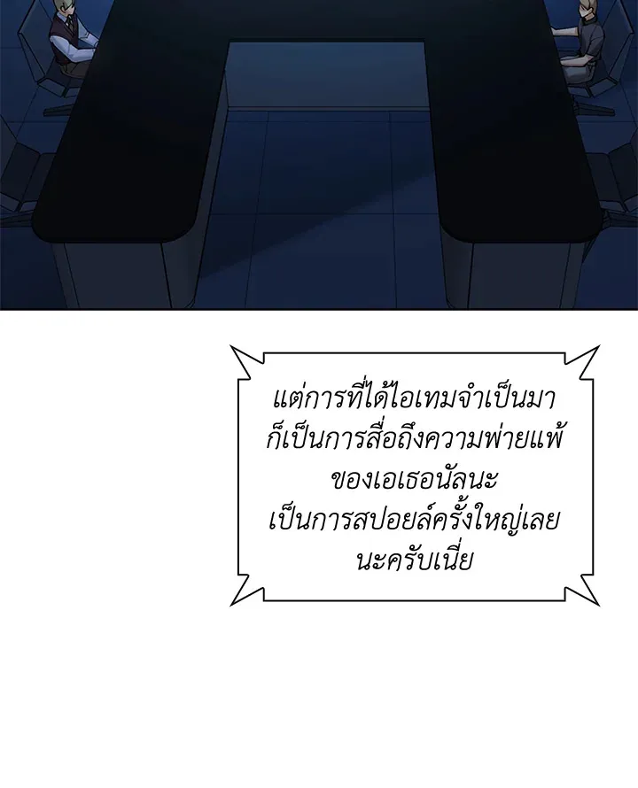 Overgeared ตอนที่ 270 หน้า 171