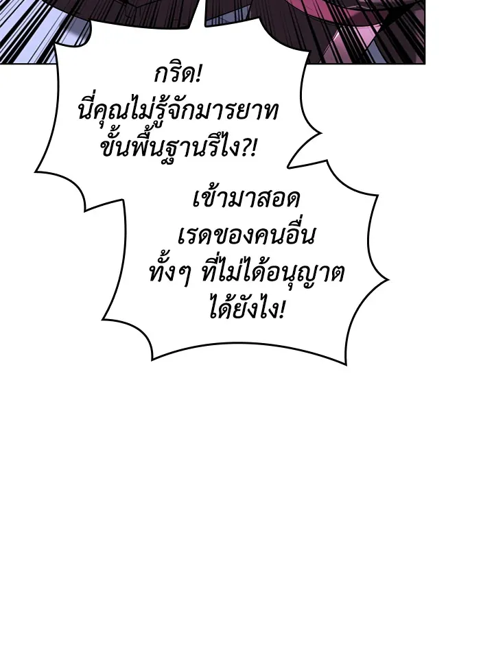 Overgeared ตอนที่ 163 หน้า 88