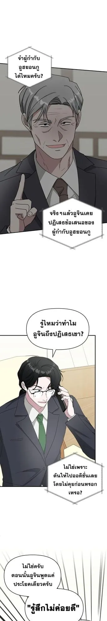 I Was Immediately Mistaken for a Monster Genius Actor ตอนที่ 46 หน้า 7