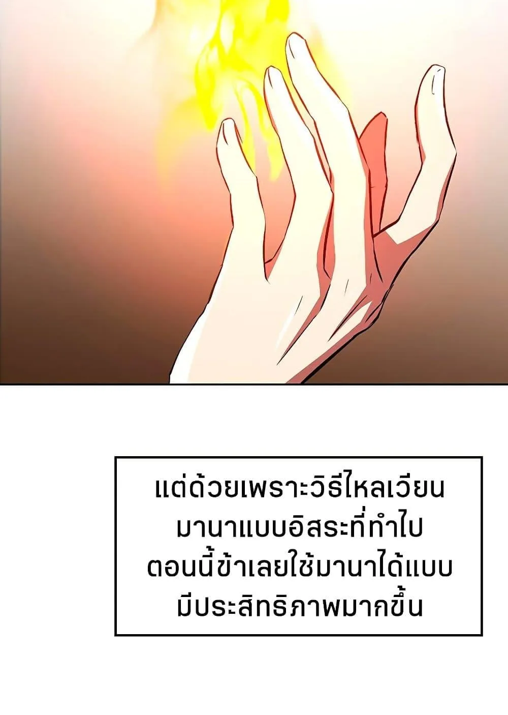 Archmage Transcending Through Regression ตอนที่ 2 หน้า 52