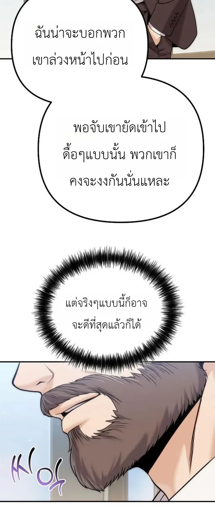 The Money Keeps Piling Up Even If I Spend It ตอนที่ 5 หน้า 54