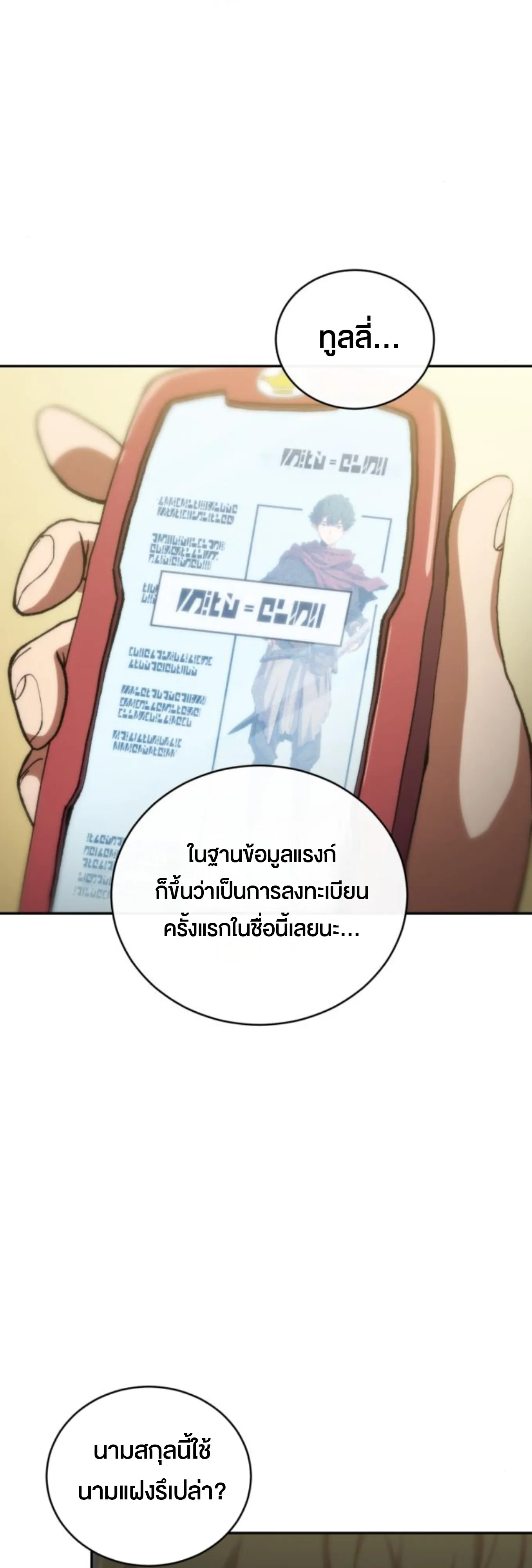 Wild Ranker ตอนที่ 5 หน้า 57